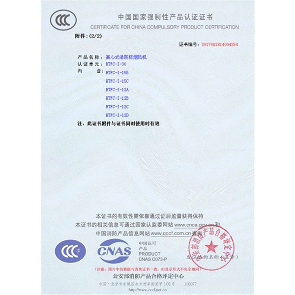 30#單速認證證書