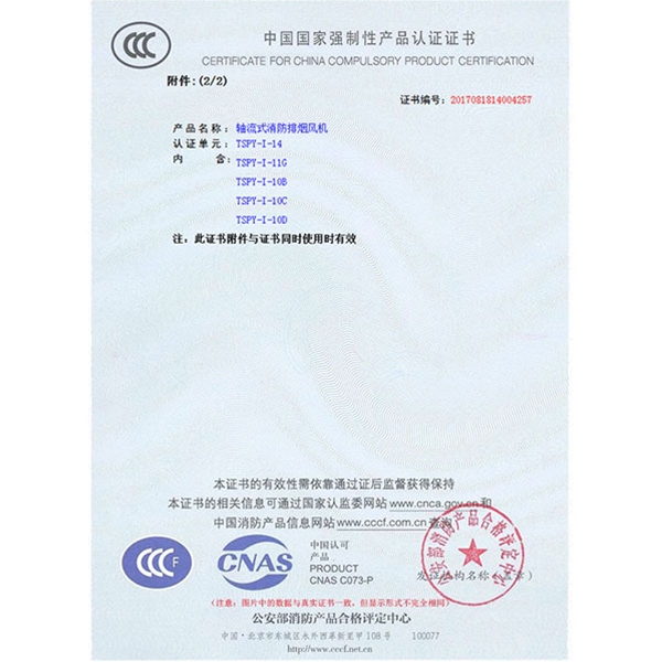 14#單速認證證書